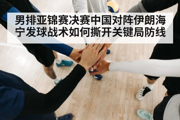 volleyball team huddle strategy
