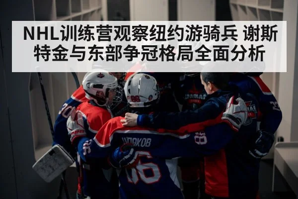 ice hockey team huddle